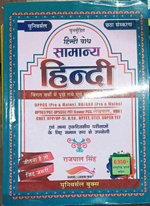 Universal Books Hindi Bodh Samanya Hindi 6th Edition 2025 With 6550+ Objective Questions & More
