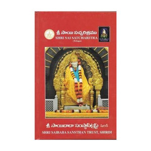 SHRI SAI SATCHARITRA (Telugu)