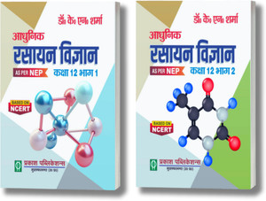 Adhunik Rasayan Vigyaan Class 12th Part 1 + Part 2 Paperback, Hindi, Dr. K. N. Sharma|New Latest Edition For 2025-2026