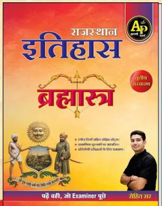 Apani Padai Rajasthan Ka Itihas Brahmastra 3rd Edition - Image 3