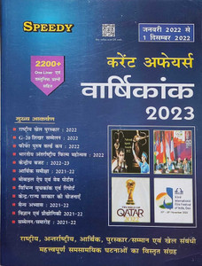 Current Affairs Varshikank 2023 (Hindi) By Speedy Publication 2023: Buy ...