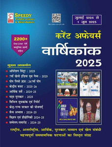 Speedy Current Affairs Yearly Hindi June 2025