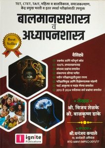 MH-TET, TAIT, CTET
Balmanshastra V Adhyapanshastra