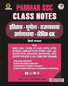 Parmar SSC Class Notes Itihas , Bhugol, Rajvyvastha, Arthvyvastha , Static GK Hindi | Hindi Medium For SSC CGL , CHSL , CPO ,MTS,State PCS ,Railway,Banking ,CET ,State Police And All One Day Exams | 2024-2025