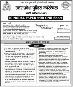 UP Police Constable 2025 | Bonus Test Paper | 10 Model Test Paper | Mock Test | Sample Paper | Practice Paper | By Exampur Team
