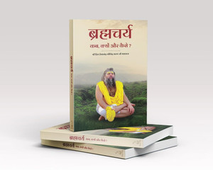 Brahmacharya Kab, Kyon Aur Kaise | Spiritual Self-Improvement Book | Life Discipline & Celibacy Guide | Hindi Edition | For Youth & Adults