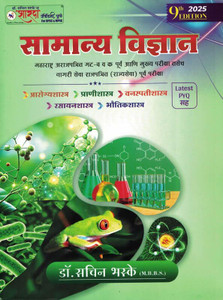 Samanya Vidnyan - Image 3