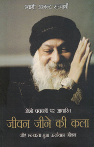 Jeevan Jeene Ki Kala by Swami Anand Satyarthi - Image 2