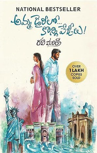Ravi Mantri - Amma Diarylo Konni Pageelu - (Telugu)