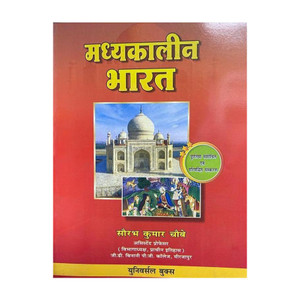 Madhya Kalin Bharat Saurabh Kumar Chaubey