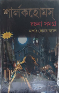 Sherlock Holmes Rachana Samagra ,.,