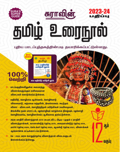 novel books in tamil SURA`S 12th Standard Tamil Urai Nool Exam Guide 2023-24 Edition