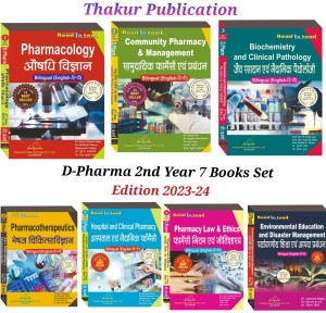 Thakur Publication D.Pharma 2nd YEAR With Environmental Education And Disaster Management In Bilingual (6+1 BOOK COMBO) ISBN - 978-93-5480-276-8