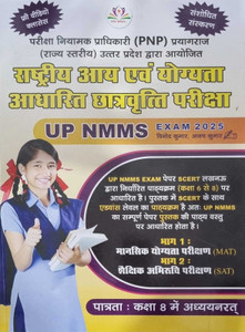 Rashtriya Aay Yogyata Pariksha Class 8 Exam 2025 / UP NMMS Exam 2025 In Hindi
