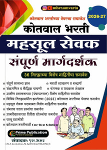 PRIME Kotwal Bharti Mahsul Sevak 2026-27 - Image 3