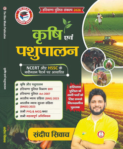 Rojgar Agriculture & Animal Husbandry Book - Image 3