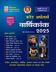 Speedy Current Affairs Varshikank 2025 HIndi January 2025 To 1 December ...