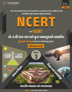 NCERT-GCERT Descriptive Part 3 Second Edition 2026 - Image 3