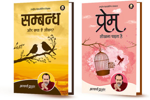 Sambandh (Hindi) + Prem Sikhna Padta Hai (Hindi) - Set Of 2 Books By Acharya Prashant