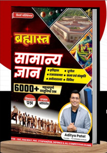 General Knowledge (Bramhastra) Hindi Medium Book