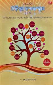 Prayogika Odia Byakarana For Cbse, Icse, 10th, +2, +3(Honours) And  Competitive Exams By Dharanidhar Nayak Sk Publications: Buy Prayogika  Odia