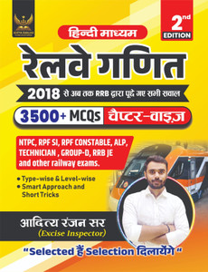 Railway Maths| Railway Ganit| 2nd Edition | 3500+ Chapter-Wise MCQs | NTPC, RPF SI, RPF Constable, ALP, Technician, Group D, RRB JE