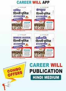 Delhi Police Combo 4 Books, Hindi Medium,