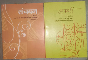 Ncert Class 10th Hindi Books (Sparsh-2 & Sanchayan-2) Set Of 2 Books
