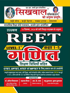 Sikhwal Publication REET MATHS Book Level- First (Class 1 To 5) For REET, CTET, MPTET, UPTET, HTET, RTET, PTET Exam