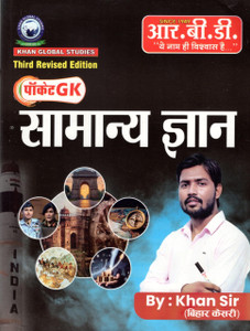 ORIGINAL # Pocket GK Samanya Gyan (सामान्य ज्ञान) | Third Revised Edition | By Khan Sir (Bihar Kesari) | Hindi General Knowledge Book For Competitive Exams