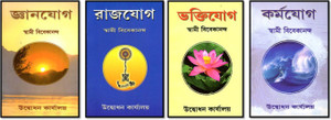 Complete Yoga Set ( Raja Yoga,Bhakti Yoga, Karma Yoga, Jnana Yoga) Bengali