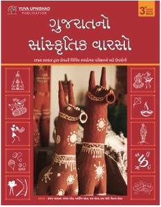 Gujarat No Sanskrutik Varso 2023-24