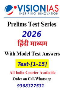 Vision IAS Prelims Test Series 2026 LATEST | Test 1 To 15 With Solutions | Hindi Medium | Latest | For UPSC Civil Services Exam 2026 | Photocopy B&W (Staple Bound, Vision IAS)