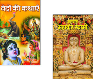 Vedon Ki Kathayen + Bhagwan Mahavir Swami | Jain Philosophy | Ancient ...
