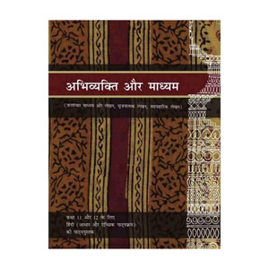 Abhivyakti Aur Madhyam Hindi Textbook Class 11 - Image 2