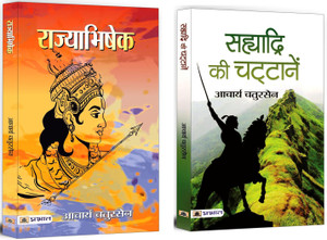 Rajyabhishek + Sahyadri Ki Chattanen | Indian Historical Fiction Books | Religious Fiction | Novels | Classic Fiction (Set Of 2 Books In Hindi)
