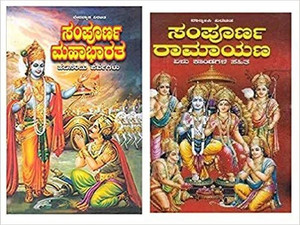 SAMPOORNA MAHABHARATA With SAMPOORNA RAMAYANA (Kannada) Hardcover – 1 January 2020