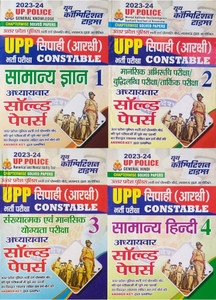 Yct Up Police Constable Combo Set Of 4 Books (Gk, Hindi, Reasoning