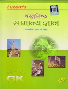 Lucent Objective General Knowledge Hindi - Image 3