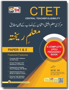 Puja(Latest Edition) CTET Urdu Guide & Complete Pedagogy For Paper 1 ...