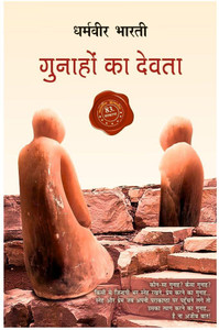 Gunhao Ka Devta In Hindi - Image 3