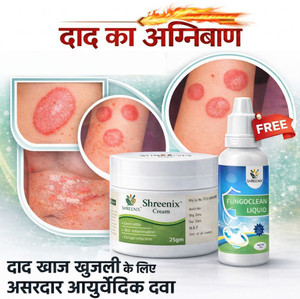 Shreenix Antifungal Cream + Free Liquid 10ml | Ringworm, Fungal Infection & Dad