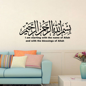RehanDecors 23 cm Bismillah Islamic Wall Sticker Size -23X12 Inches Removable Sticker