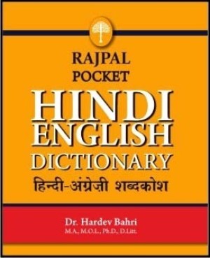 Concise Hindi - English Dictionary (Pocket Size) ( Hindi - Angrezi  Shabdkosh) - Popular Termsand Their Corresponding Meaning In English, Hindi, Dictionaries, Paperback, All Age Groups, Book