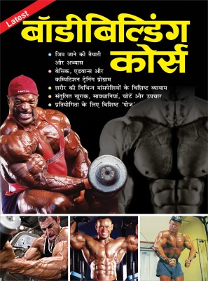 Body Building Course Hindi Book By