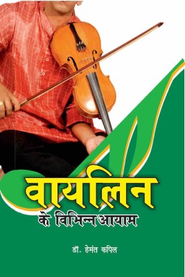 Information about deals violin in hindi