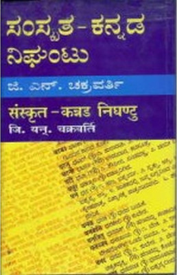 Hindi English Kannada Dictionary Thribhasha Nigantu