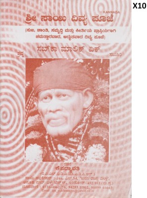 Sri Sai Divya Charitra (Portable Mini Edition) - One Day Readable