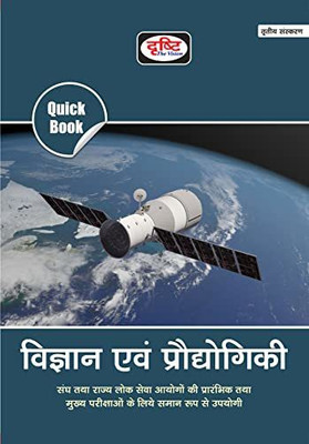 Pin on Science and Technology in Hindi