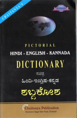 Oxford English-English-Kannada Dictionary